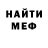 МЕФ мука Heder Hernandez